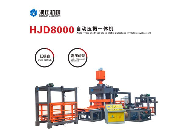 HJD8000自動壓振一體機(jī)